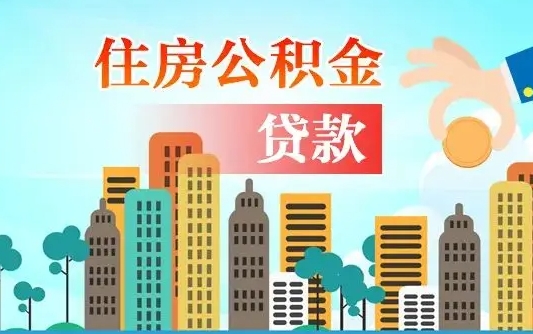蚌埠离职后公积金可以一次性帮提吗（公积金离职后可以一次性取出来吗）